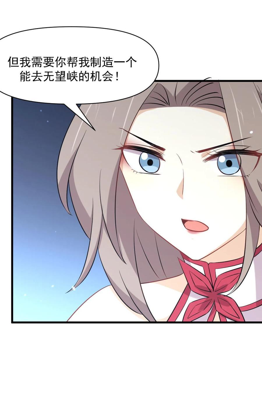 本剑仙绝不吃软饭 第277话 预言里的男修 第24页