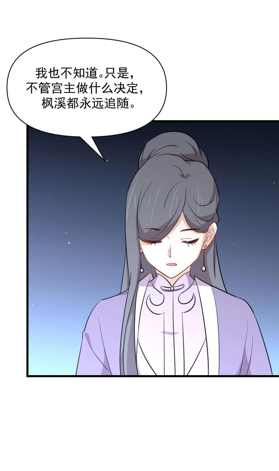 本剑仙绝不吃软饭 第277话 预言里的男修 第14页