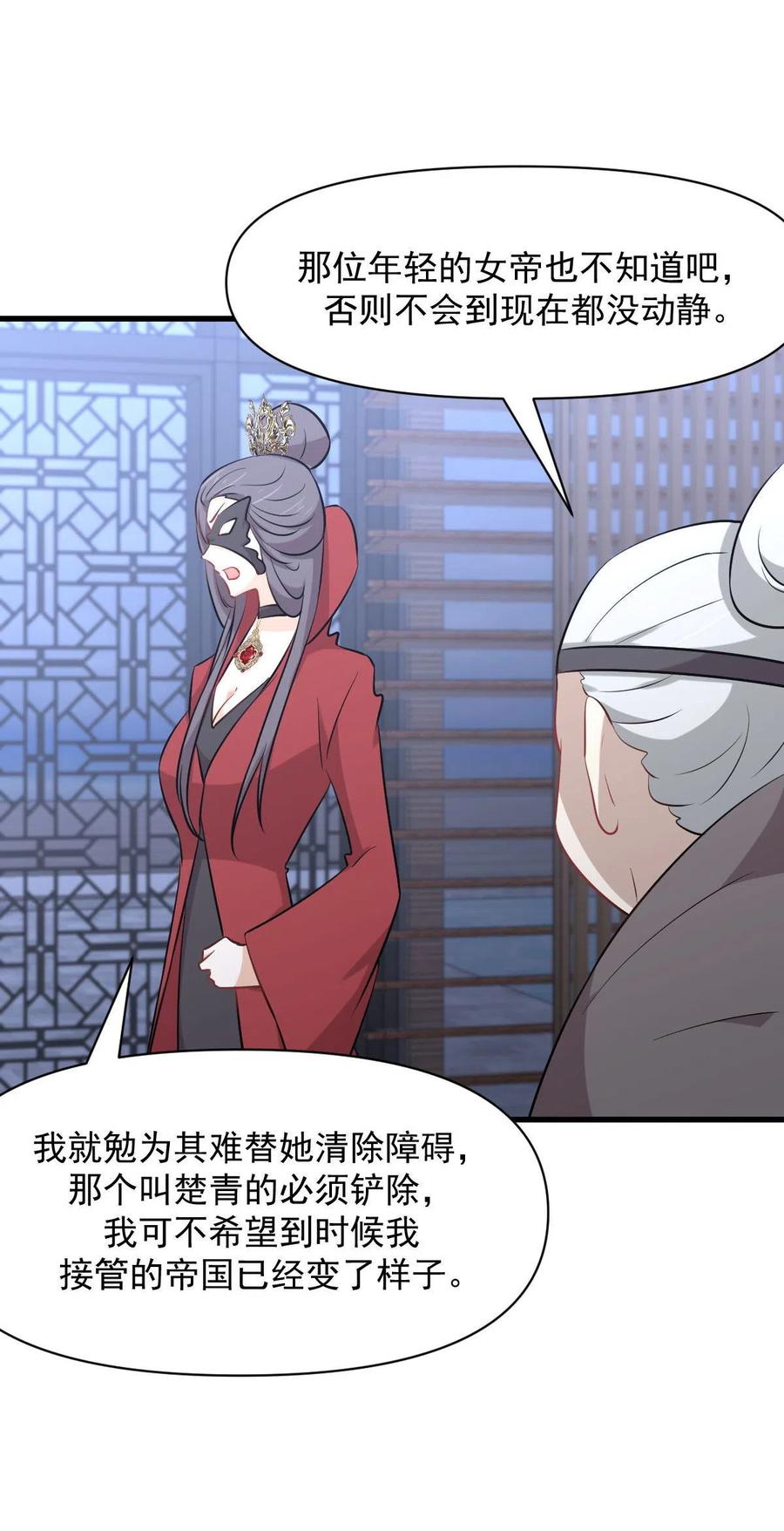 本剑仙绝不吃软饭 第277话 预言里的男修 第4页