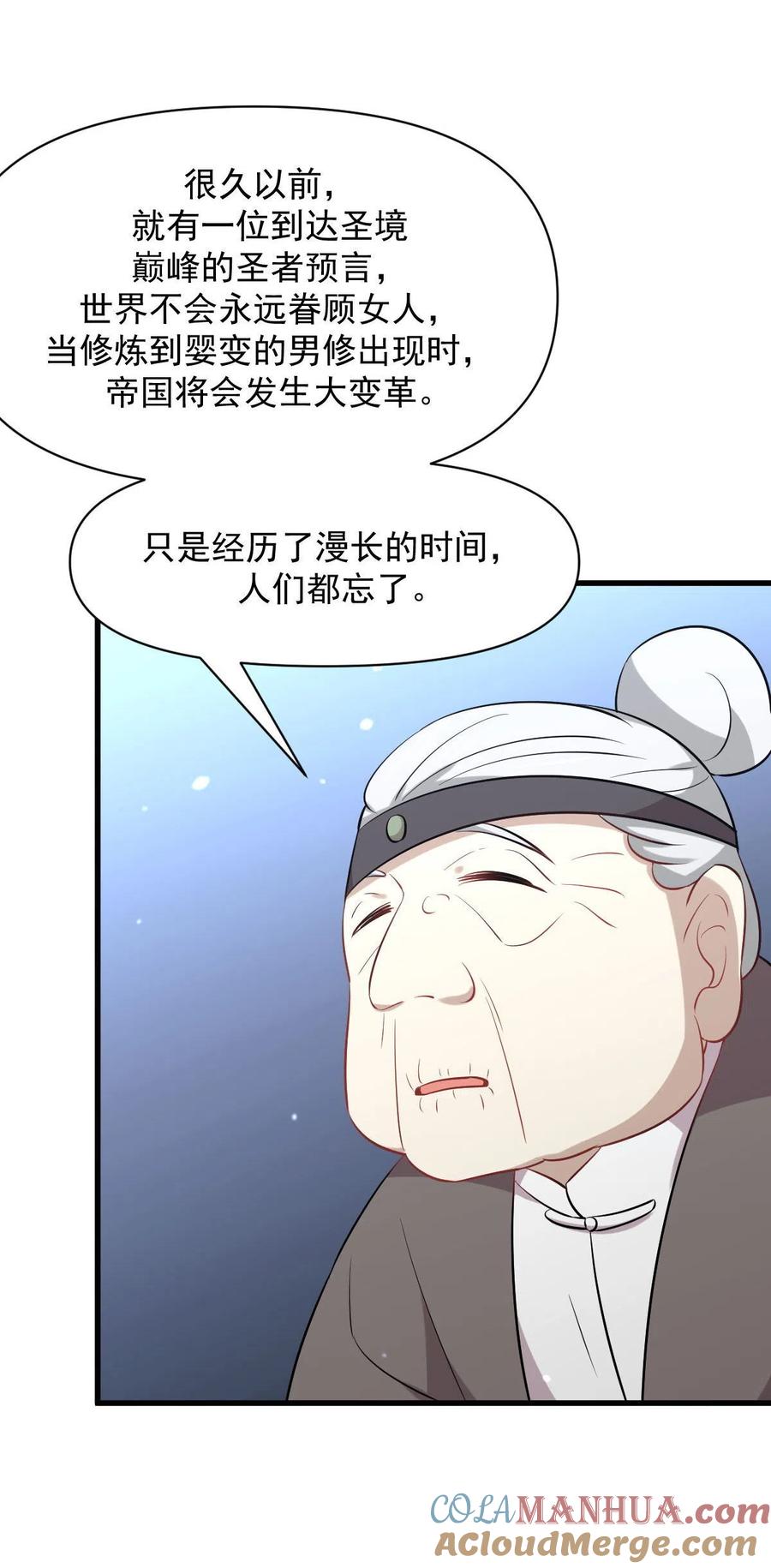 本剑仙绝不吃软饭 第277话 预言里的男修 第3页
