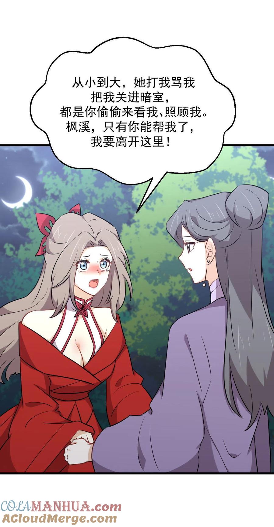 本剑仙绝不吃软饭 第277话 预言里的男修 第19页