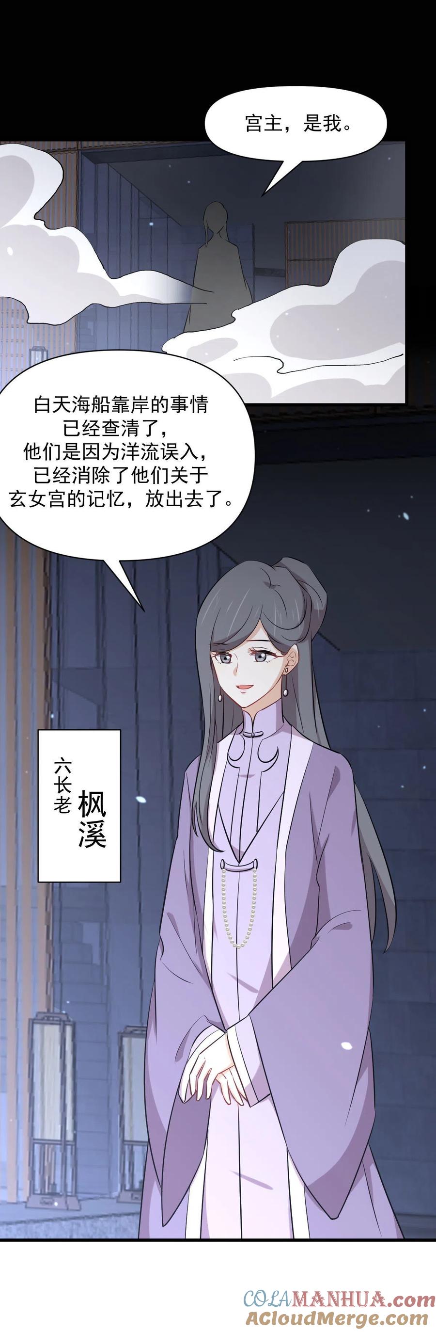 本剑仙绝不吃软饭 第277话 预言里的男修 第9页