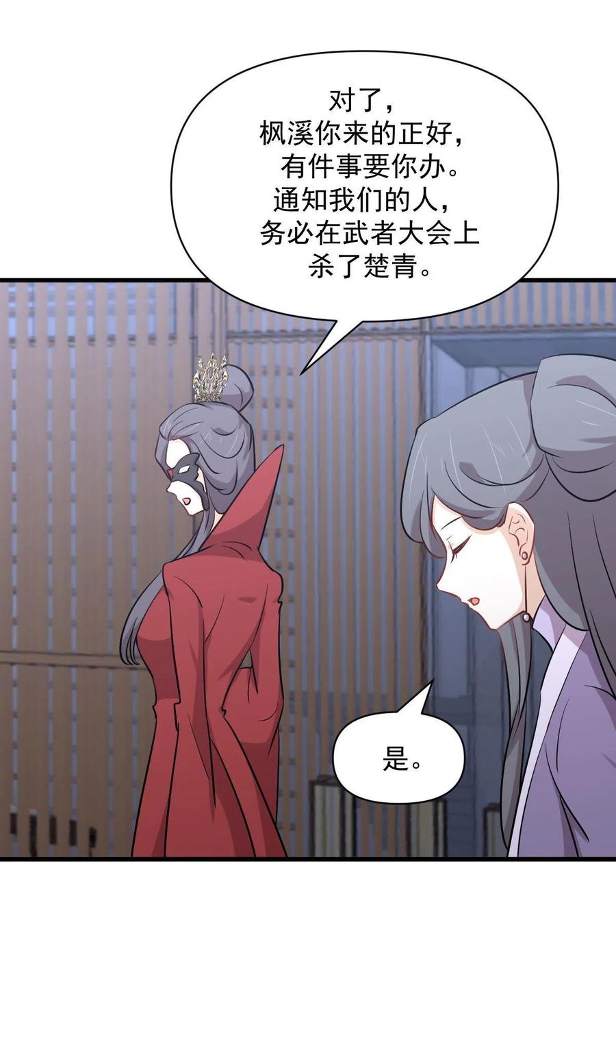 本剑仙绝不吃软饭 第277话 预言里的男修 第16页