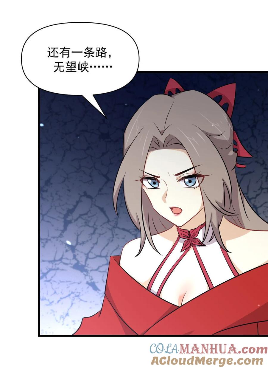 本剑仙绝不吃软饭 第277话 预言里的男修 第21页
