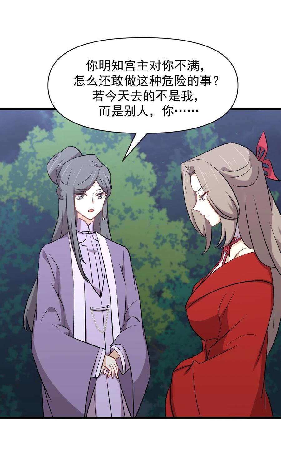 本剑仙绝不吃软饭 第277话 预言里的男修 第18页
