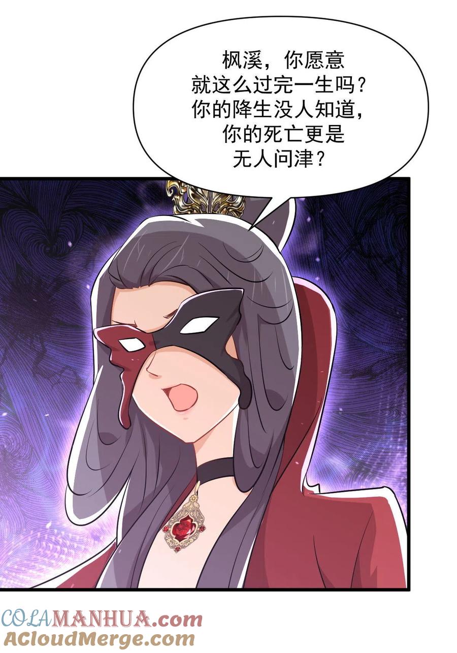 本剑仙绝不吃软饭 第277话 预言里的男修 第13页