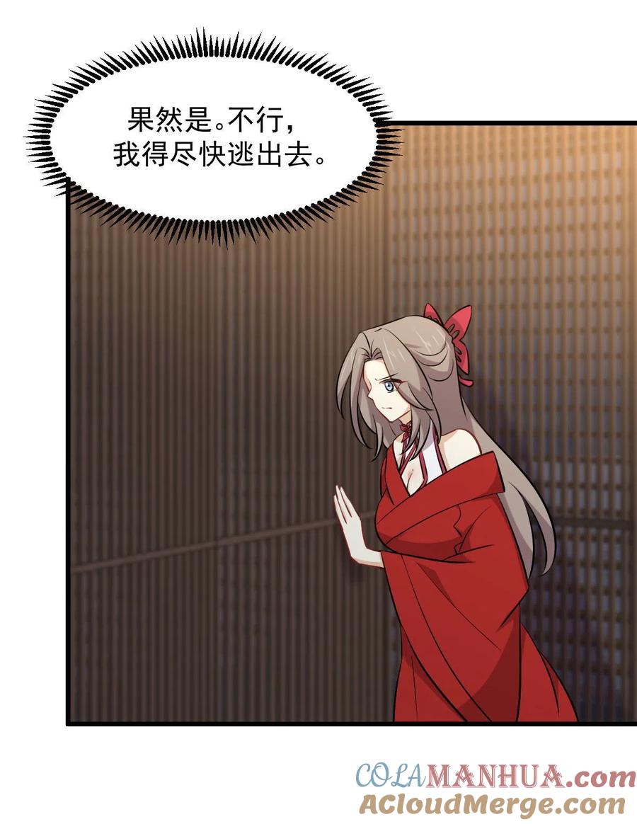 本剑仙绝不吃软饭 第277话 预言里的男修 第5页