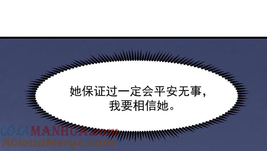 本剑仙绝不吃软饭 第277话 预言里的男修 第37页