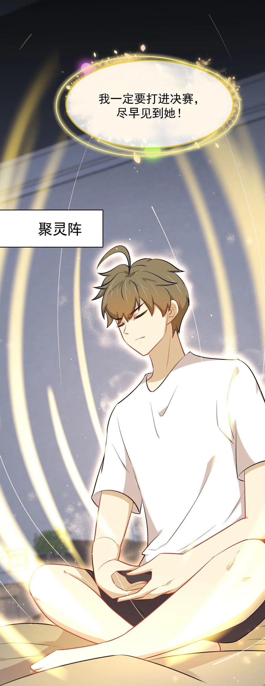 本剑仙绝不吃软饭 第277话 预言里的男修 第40页