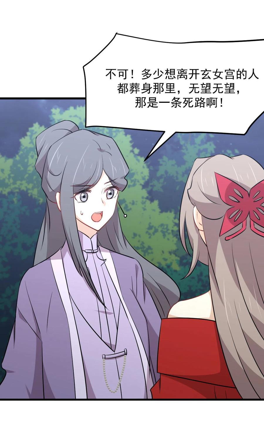 本剑仙绝不吃软饭 第277话 预言里的男修 第22页