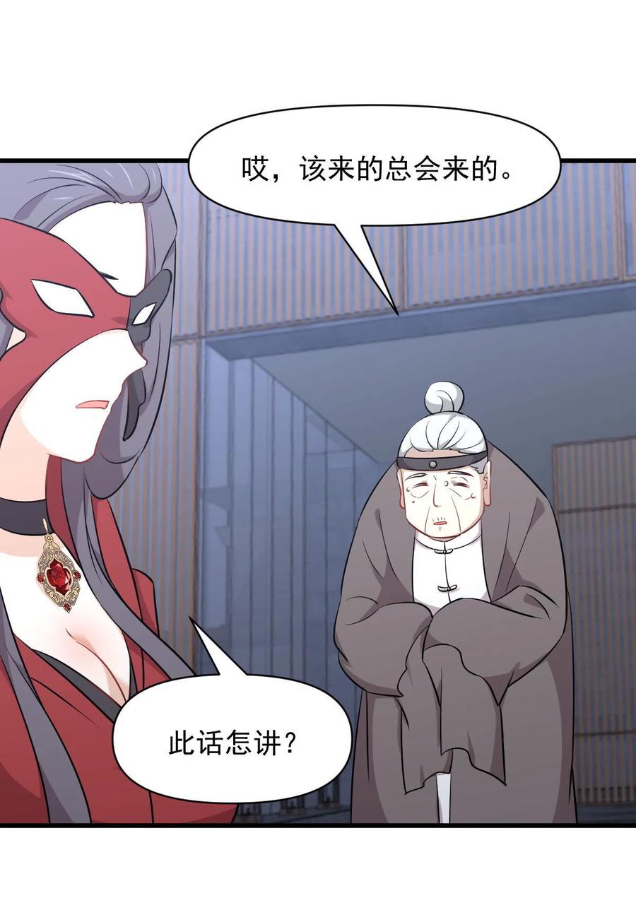 本剑仙绝不吃软饭 第277话 预言里的男修 第2页