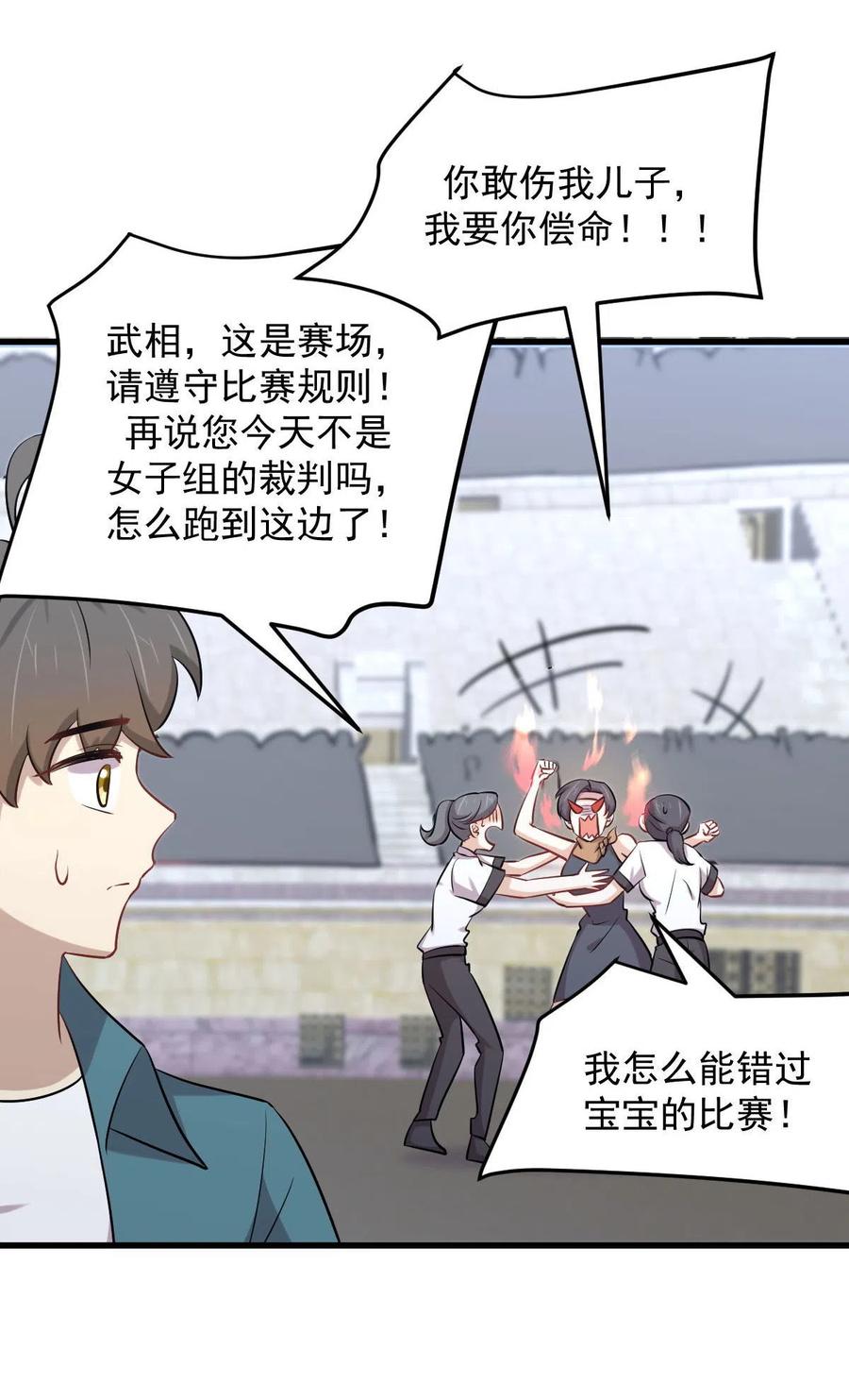 本剑仙绝不吃软饭 第278话 打进决赛！ 第22页