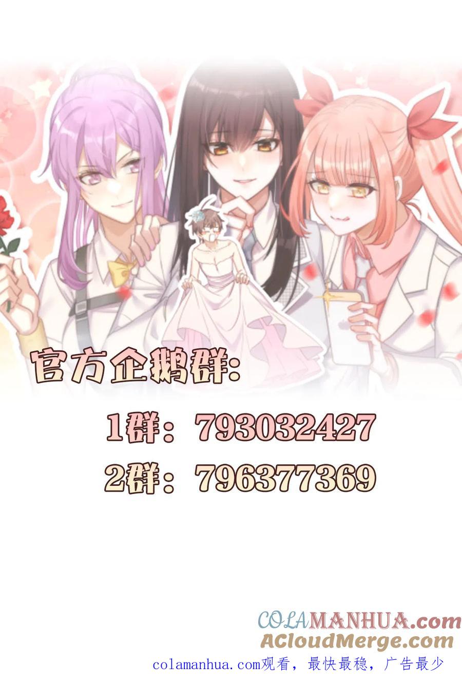 本剑仙绝不吃软饭 第278话 打进决赛！ 第43页