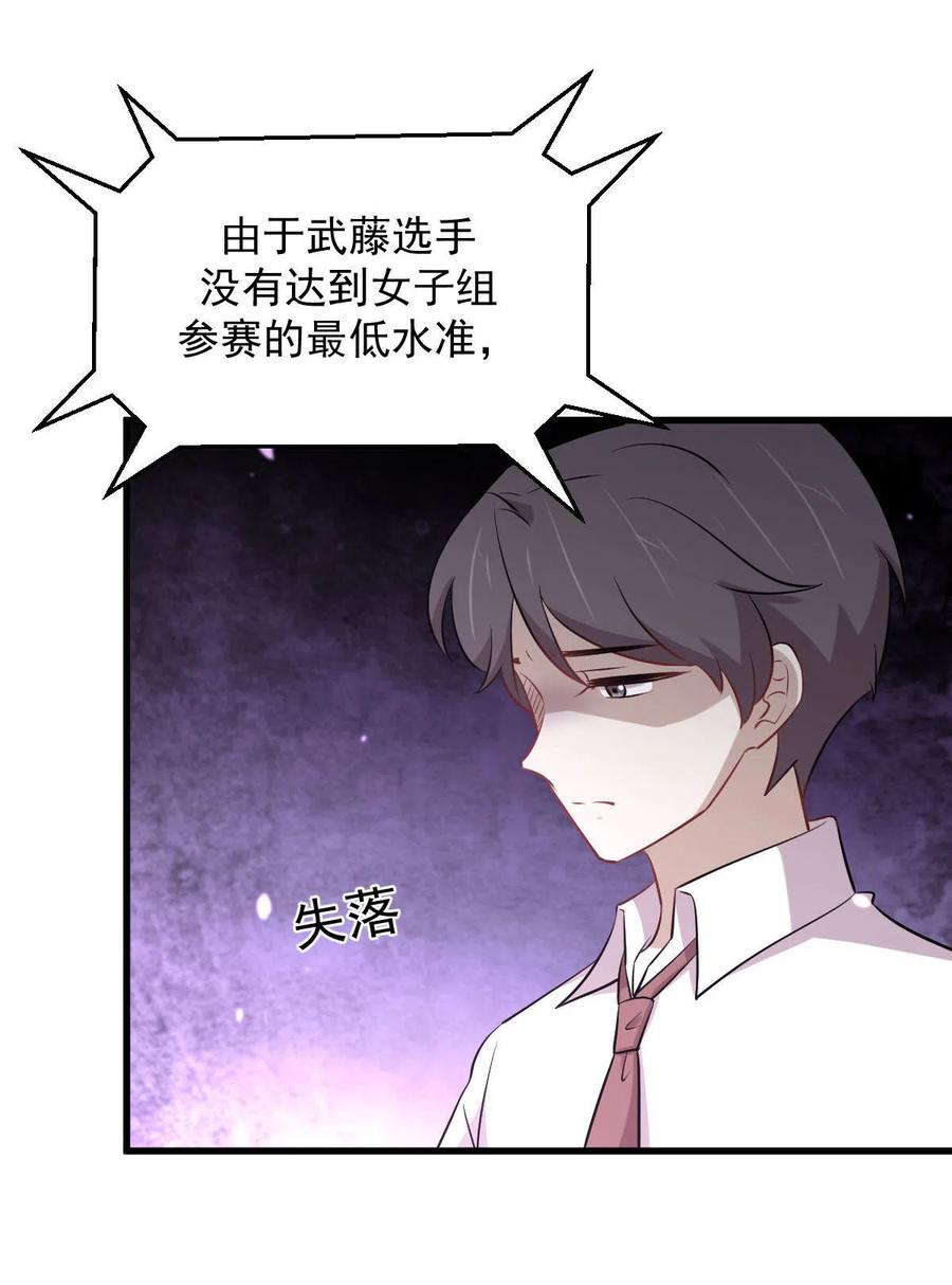 本剑仙绝不吃软饭 第278话 打进决赛！ 第26页