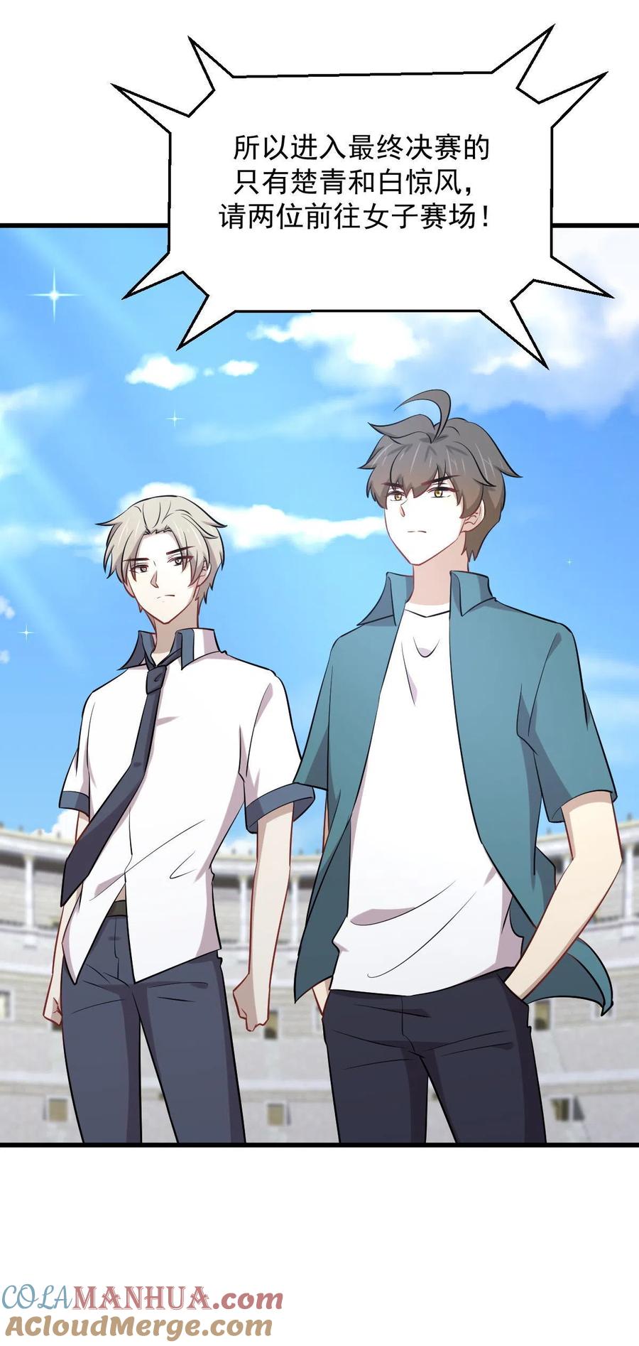 本剑仙绝不吃软饭 第278话 打进决赛！ 第27页