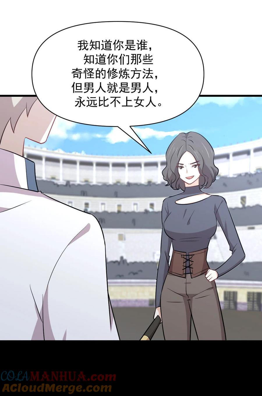 本剑仙绝不吃软饭 第278话 打进决赛！ 第41页