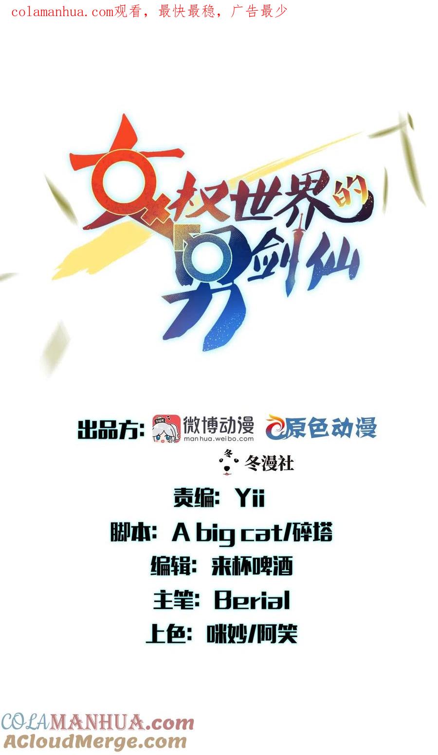 本剑仙绝不吃软饭 第278话 打进决赛！ 第1页