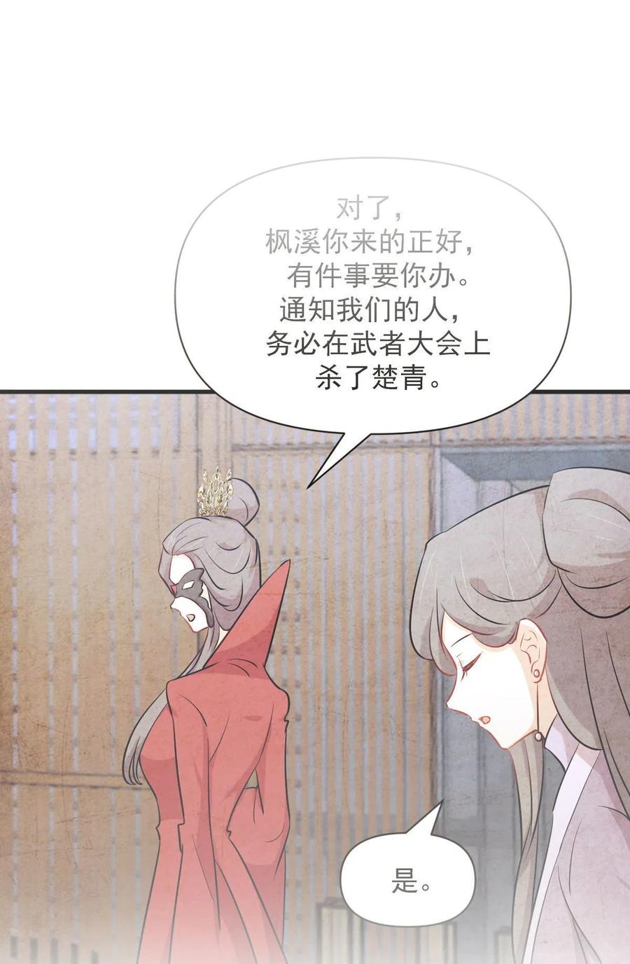本剑仙绝不吃软饭 第278话 打进决赛！ 第2页