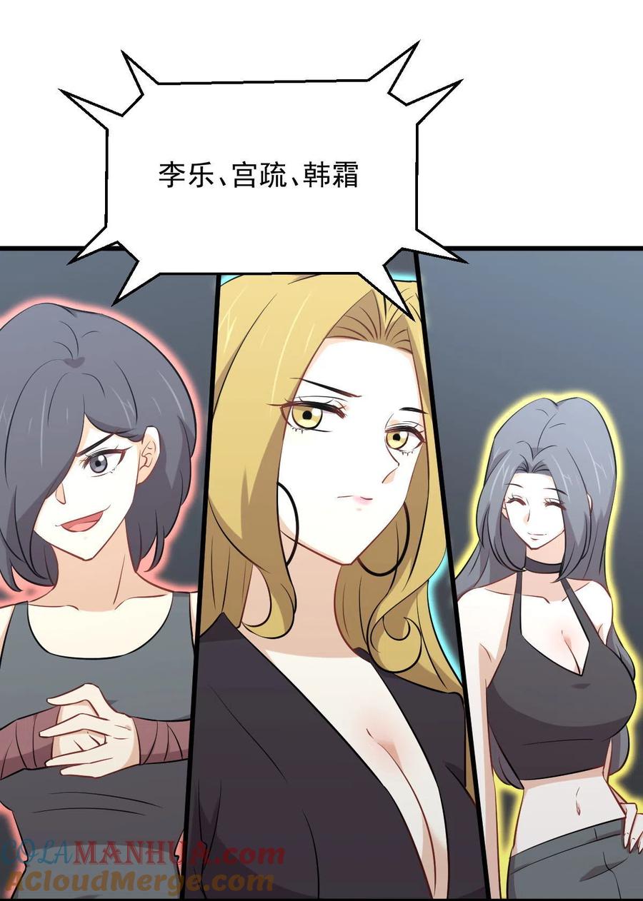 本剑仙绝不吃软饭 第278话 打进决赛！ 第31页