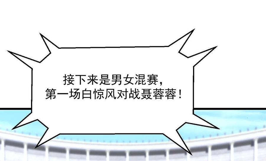 本剑仙绝不吃软饭 第278话 打进决赛！ 第38页