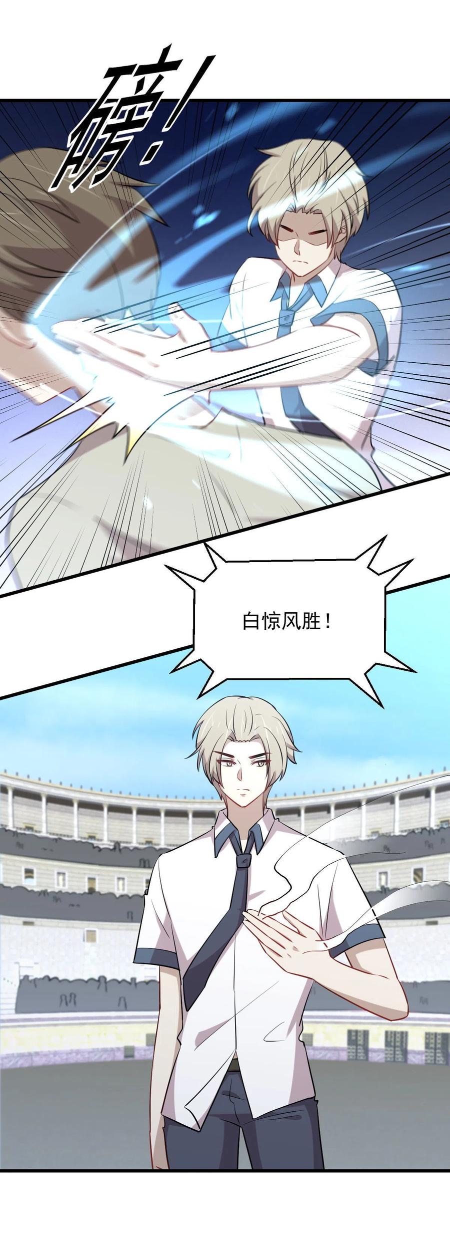 本剑仙绝不吃软饭 第278话 打进决赛！ 第24页