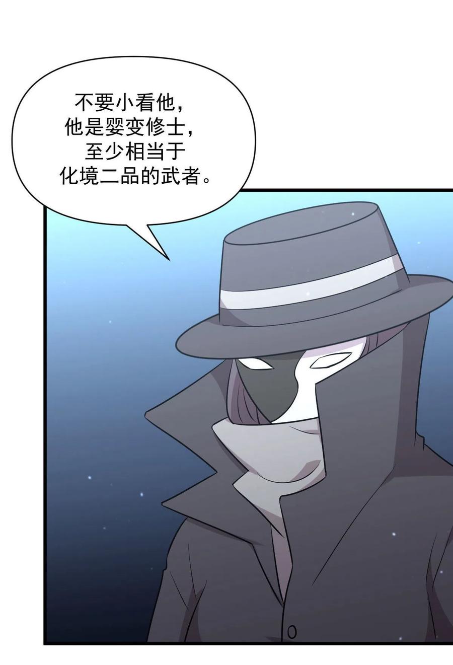 本剑仙绝不吃软饭 第278话 打进决赛！ 第8页
