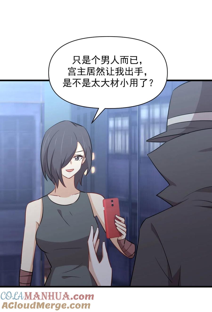本剑仙绝不吃软饭 第278话 打进决赛！ 第7页