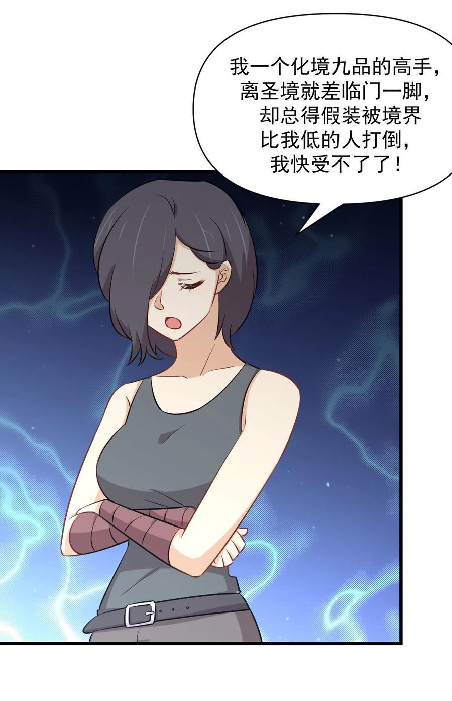 本剑仙绝不吃软饭 第278话 打进决赛！ 第10页
