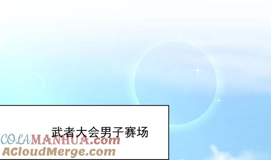本剑仙绝不吃软饭 第278话 打进决赛！ 第17页