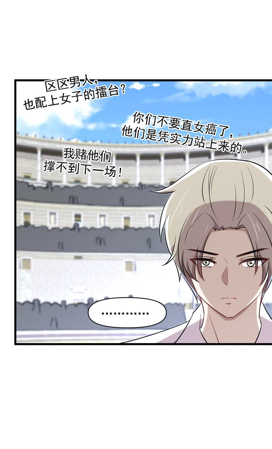 本剑仙绝不吃软饭 第278话 打进决赛！ 第40页