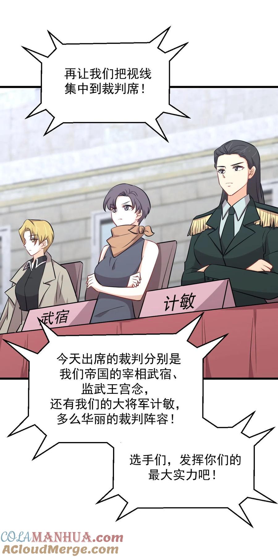 本剑仙绝不吃软饭 第278话 打进决赛！ 第37页