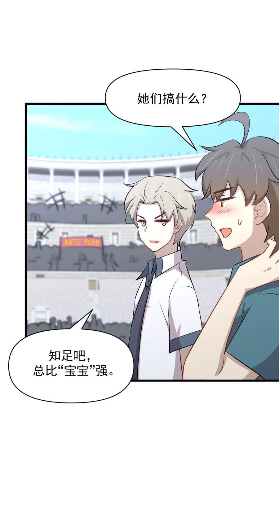 本剑仙绝不吃软饭 第278话 打进决赛！ 第36页