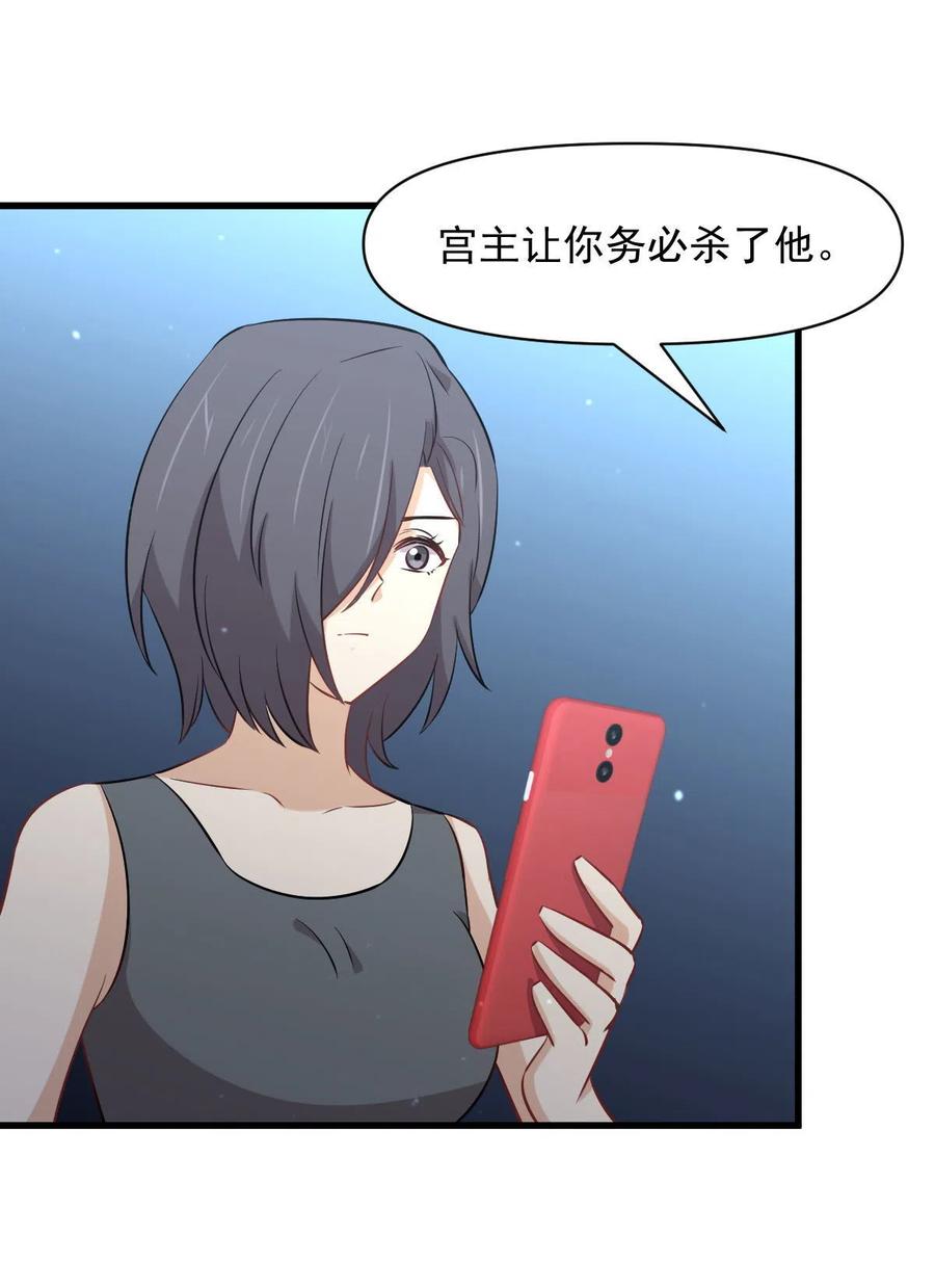 本剑仙绝不吃软饭 第278话 打进决赛！ 第6页