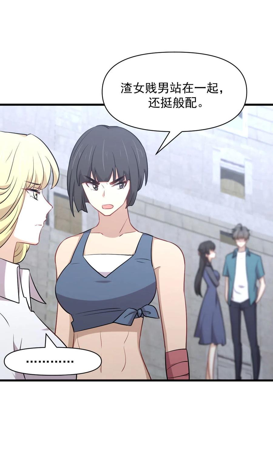 本剑仙绝不吃软饭 第279话 金屋藏娇 第20页