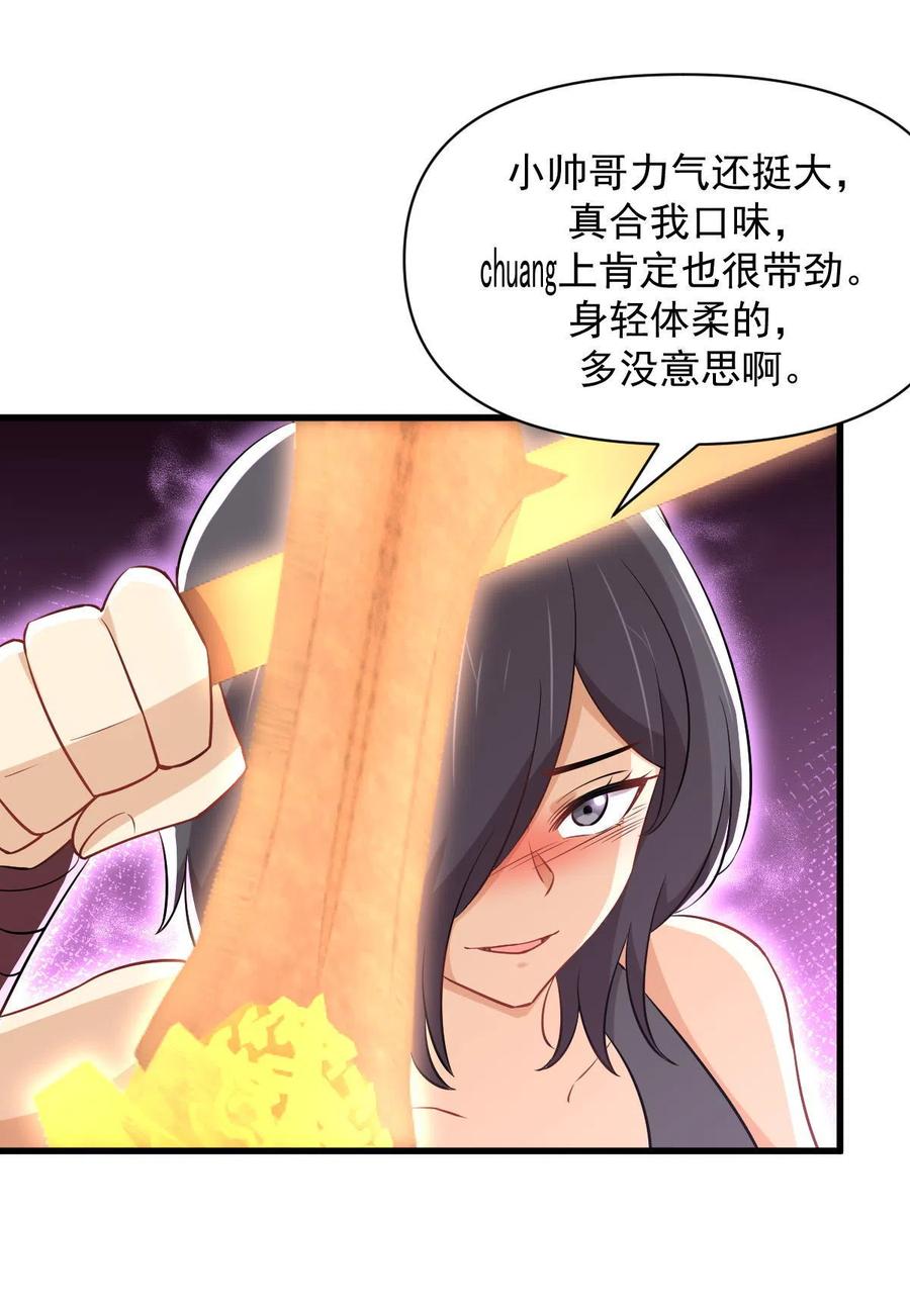 本剑仙绝不吃软饭 第279话 金屋藏娇 第32页