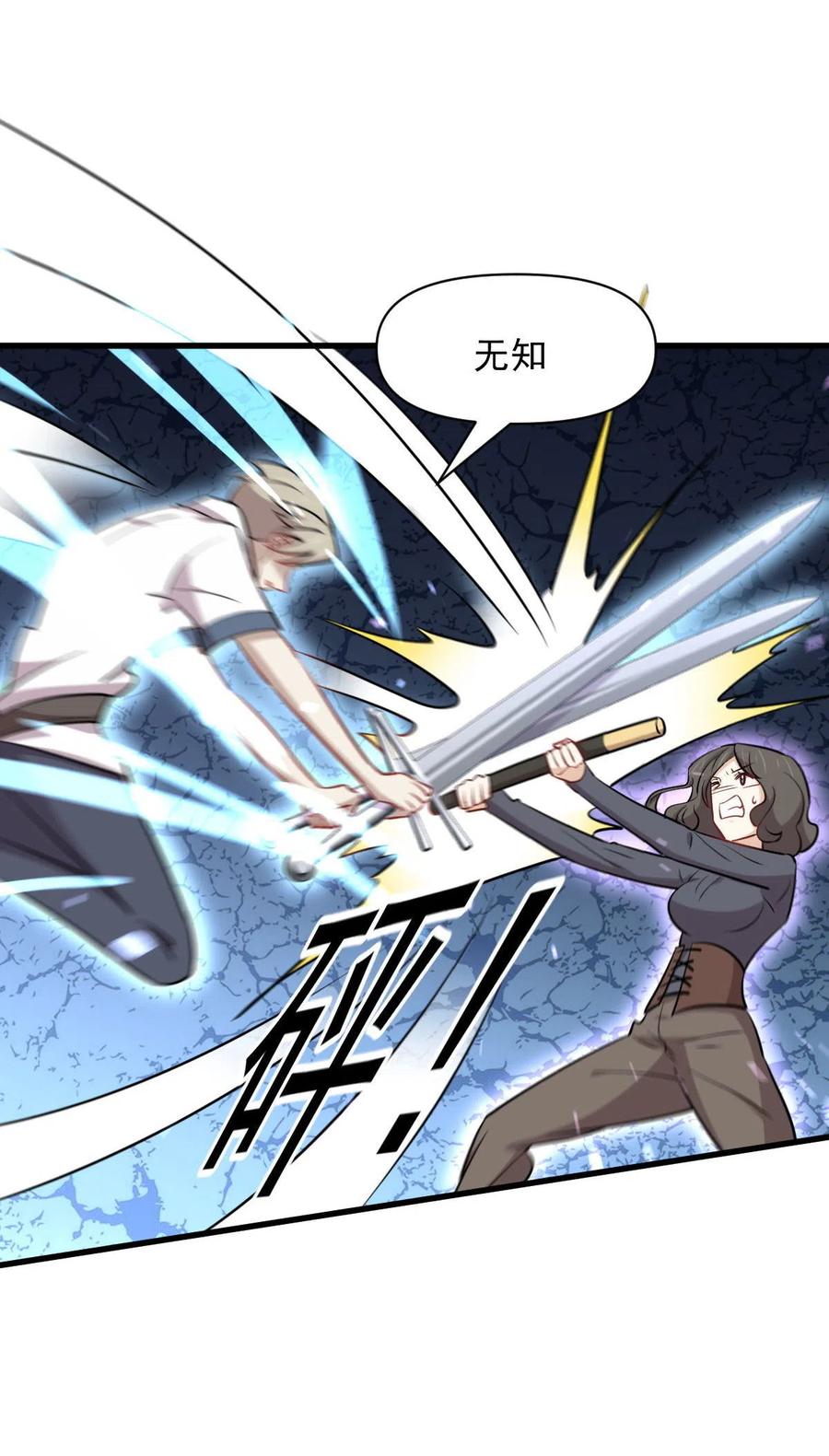 本剑仙绝不吃软饭 第279话 金屋藏娇 第4页