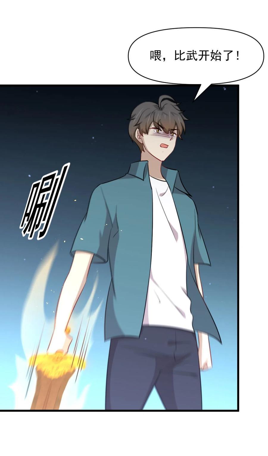 本剑仙绝不吃软饭 第279话 金屋藏娇 第26页