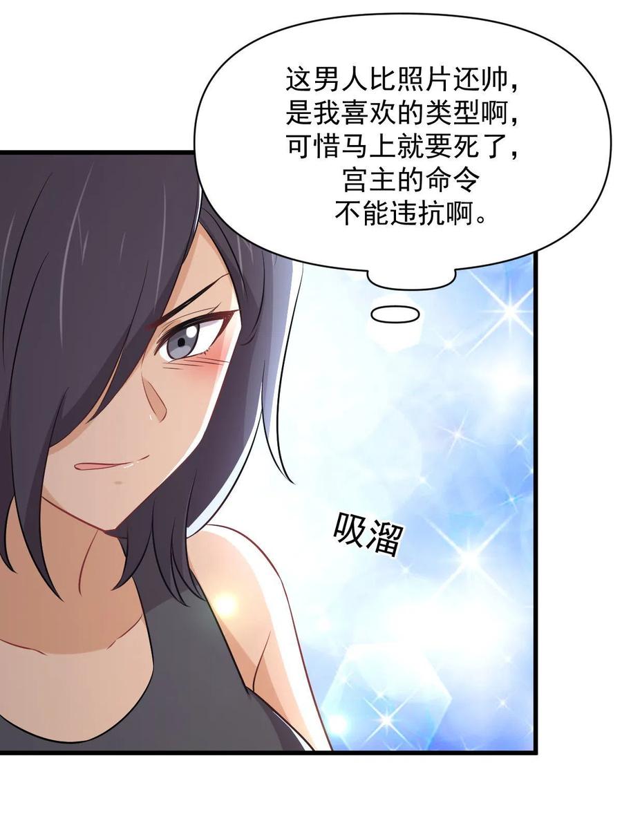 本剑仙绝不吃软饭 第279话 金屋藏娇 第22页