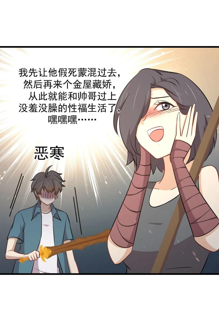 本剑仙绝不吃软饭 第279话 金屋藏娇 第28页
