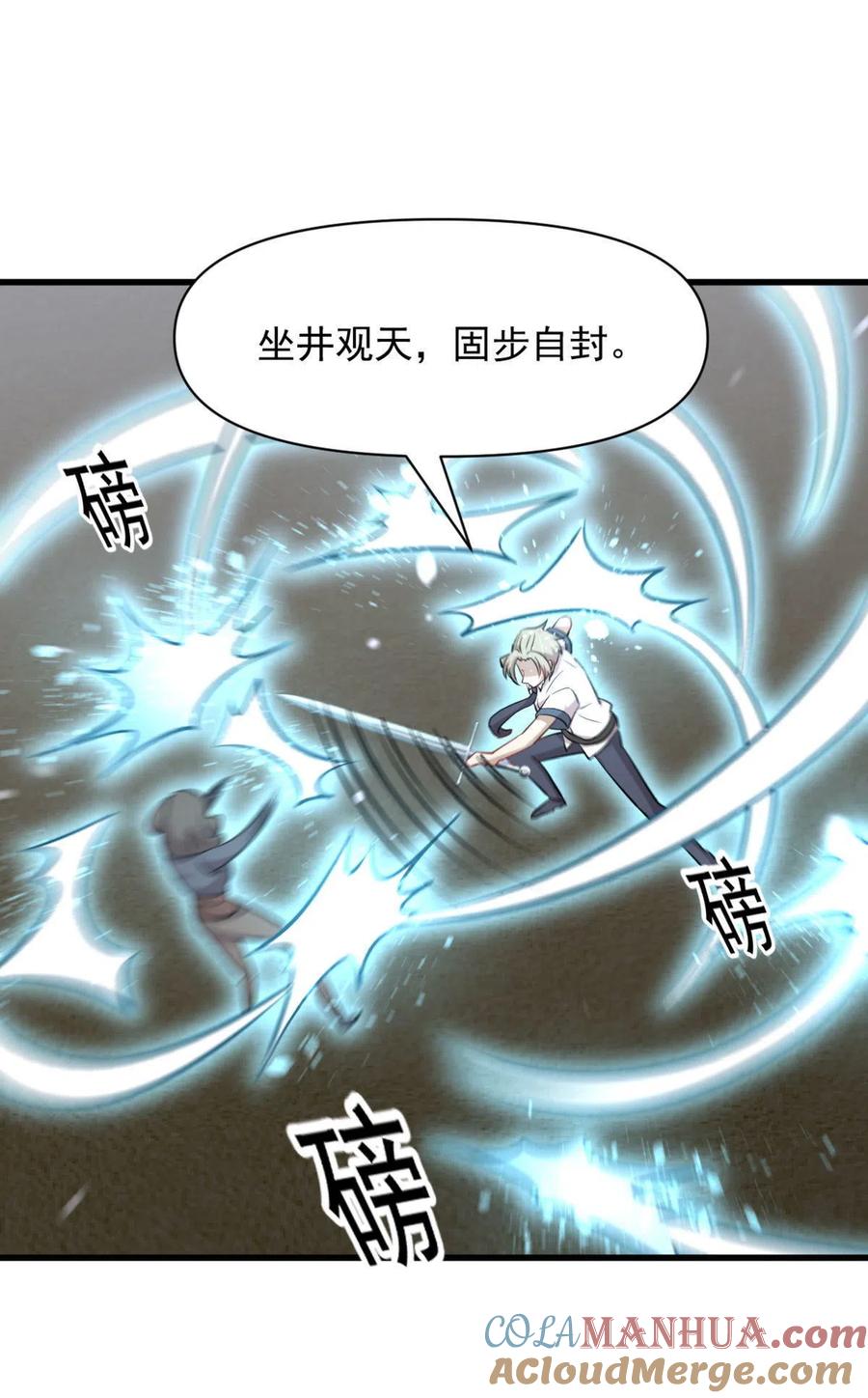 本剑仙绝不吃软饭 第279话 金屋藏娇 第5页