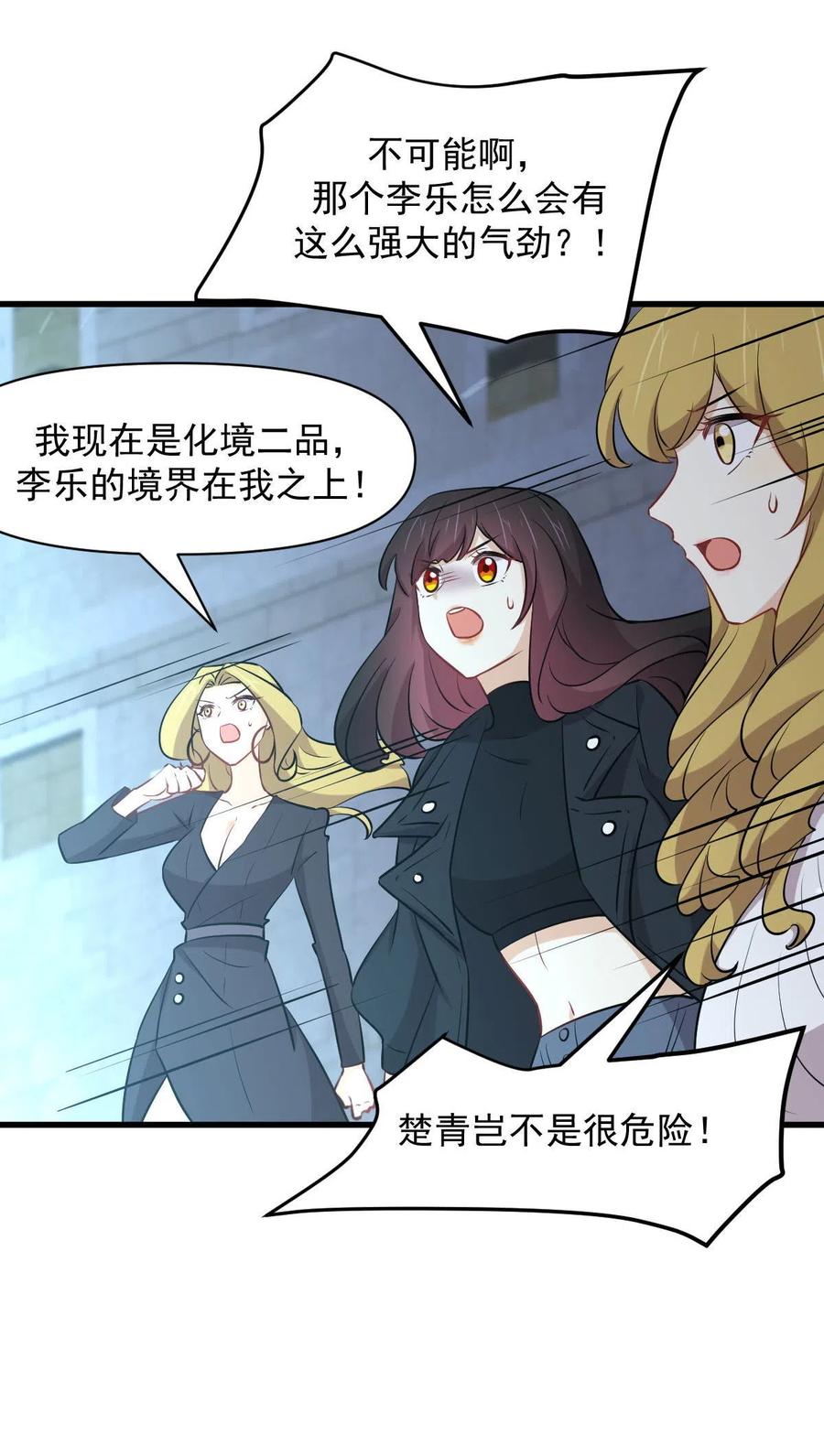 本剑仙绝不吃软饭 第279话 金屋藏娇 第38页