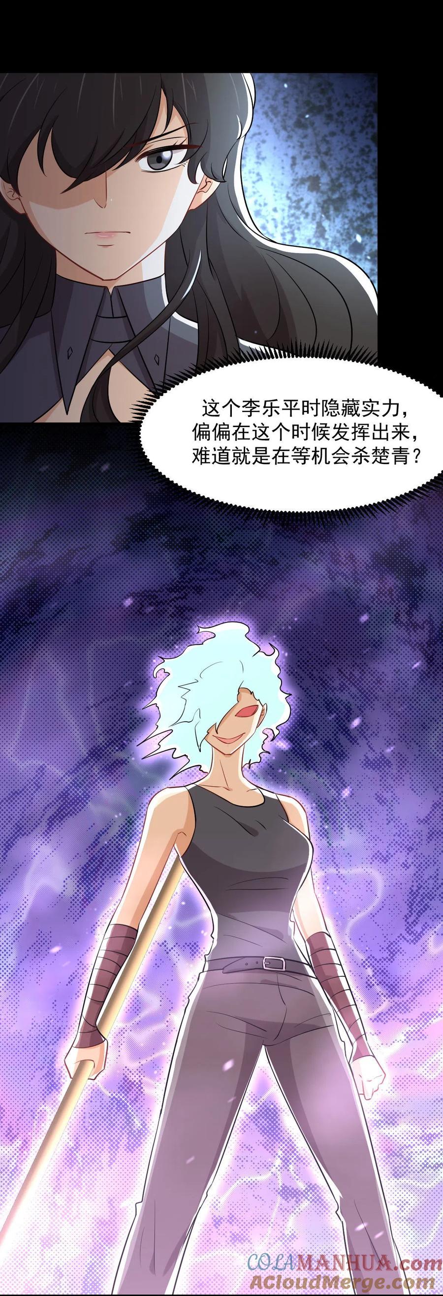 本剑仙绝不吃软饭 第279话 金屋藏娇 第39页