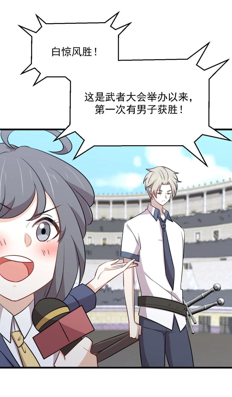 本剑仙绝不吃软饭 第279话 金屋藏娇 第12页