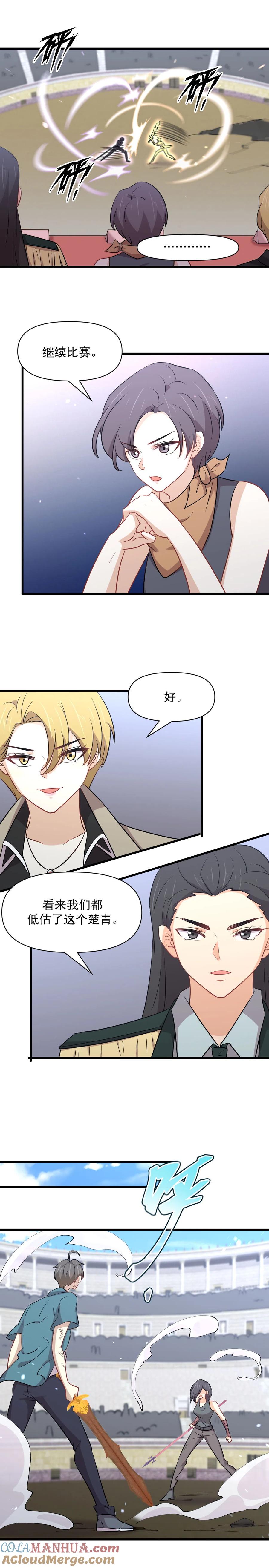 本剑仙绝不吃软饭 第280话 生死之战 第7页