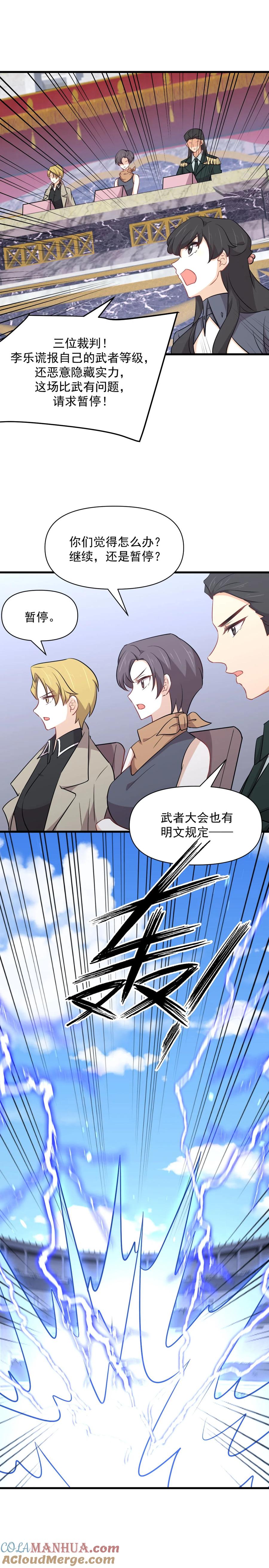 本剑仙绝不吃软饭 第280话 生死之战 第2页