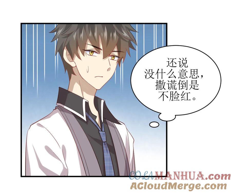 本剑仙绝不吃软饭 第二十二话 小鹿乱撞 第13页
