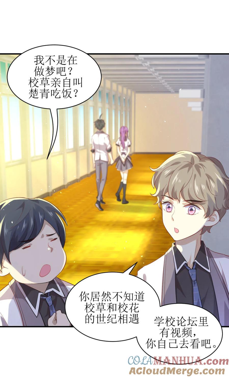 本剑仙绝不吃软饭 第二十二话 小鹿乱撞 第9页
