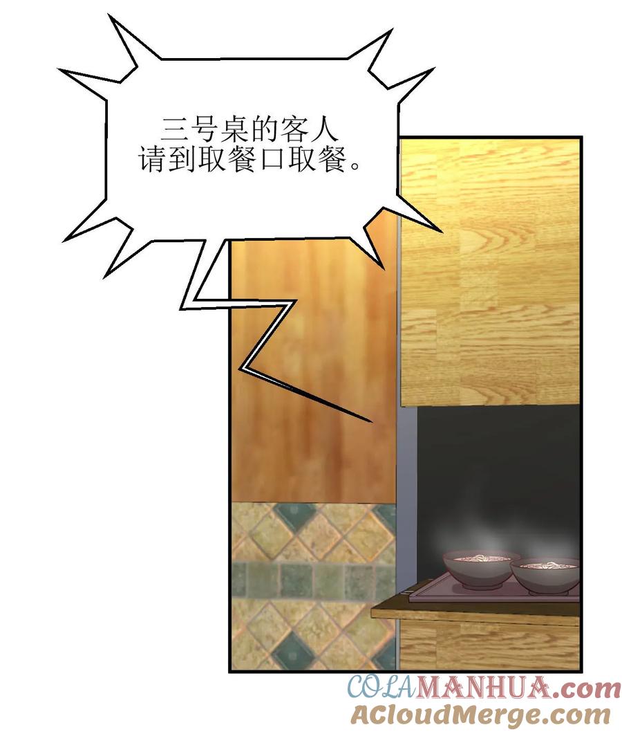 本剑仙绝不吃软饭 第二十二话 小鹿乱撞 第33页