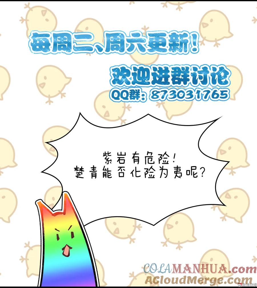 本剑仙绝不吃软饭 第二十二话 小鹿乱撞 第41页