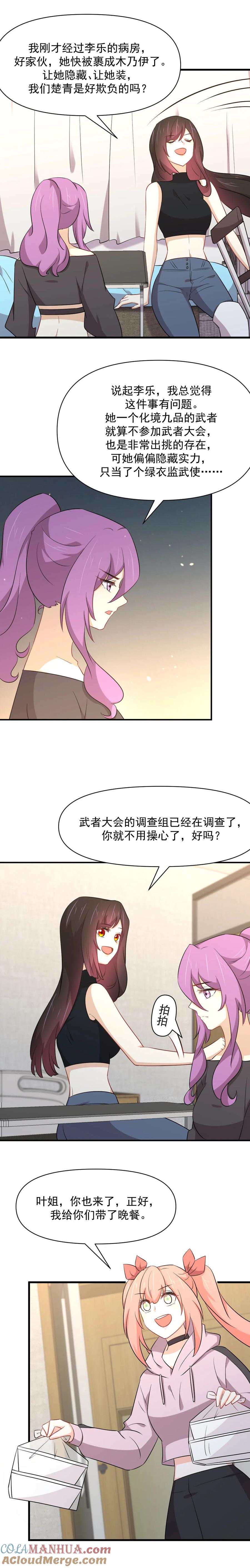 本剑仙绝不吃软饭 第281话 进入决赛 第9页